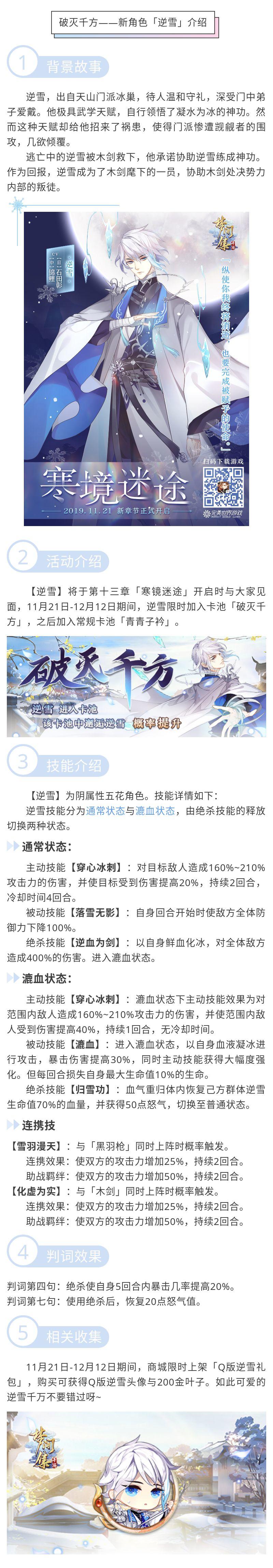 破灭千方——新角色【逆雪】介绍