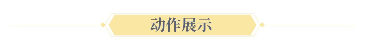 灵兽图鉴 第九期丨小小龙人，登界游方|梦幻新诛仙 - 第6张