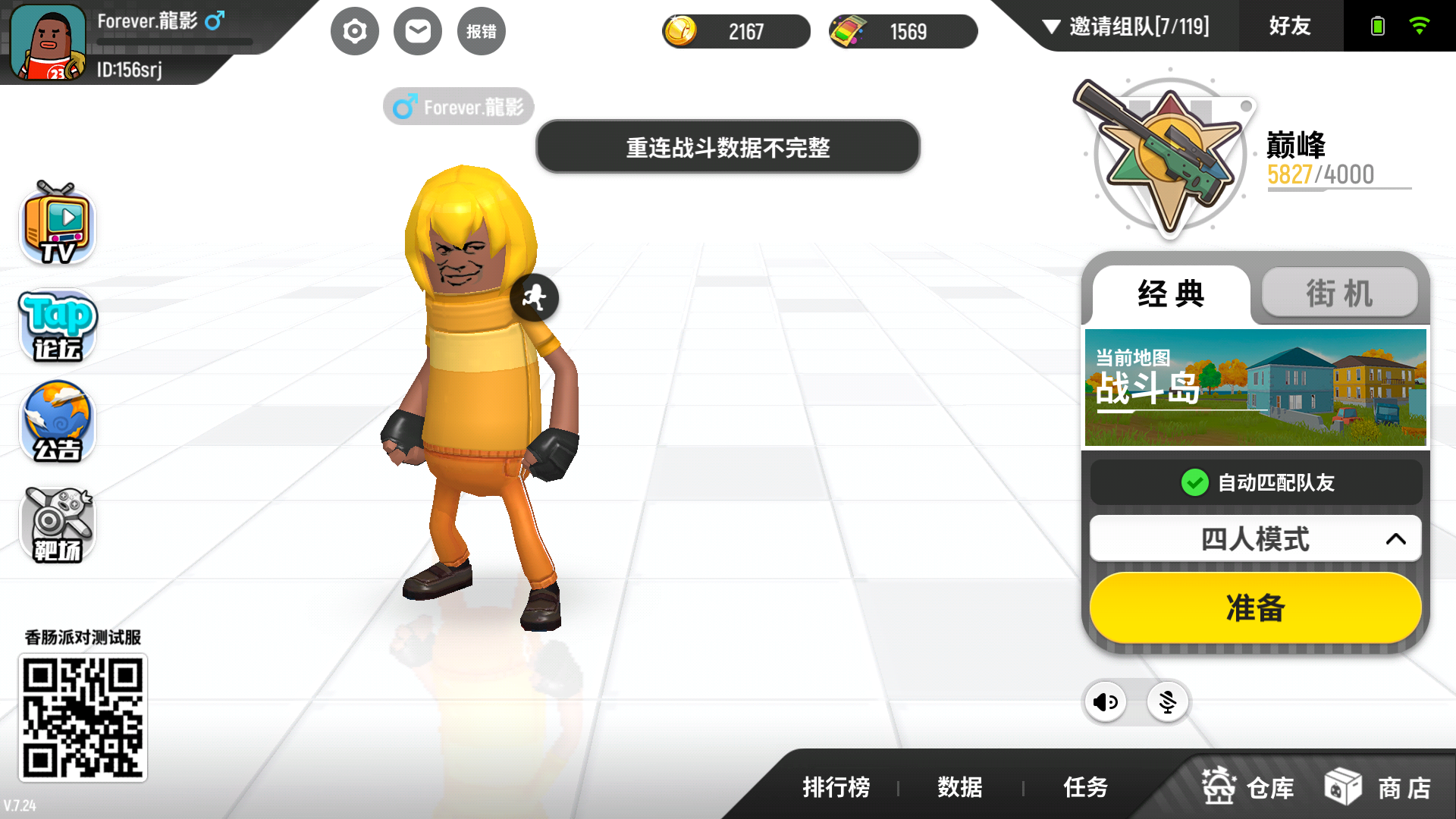 这bug直接不让组队玩了 - 香肠派对综合 | taptap 香肠派对社区