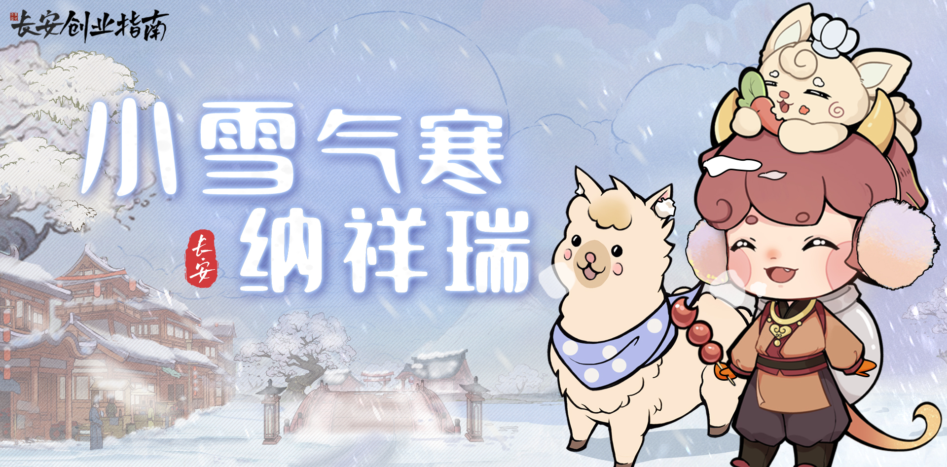 【有奖活动】吞吞温馨提示——小雪已至，注意保暖！
