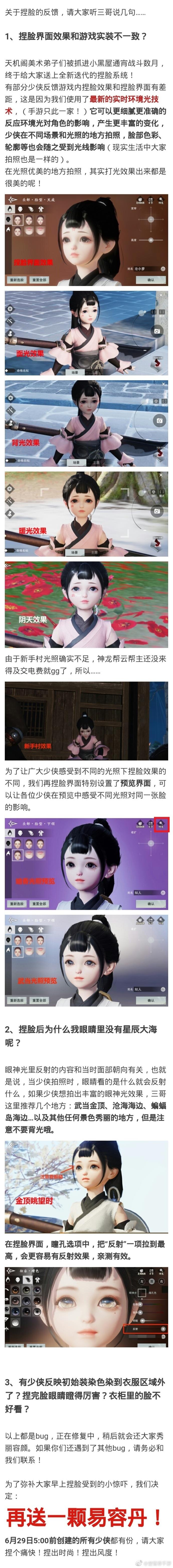 听我说，再送一颗易容丹！