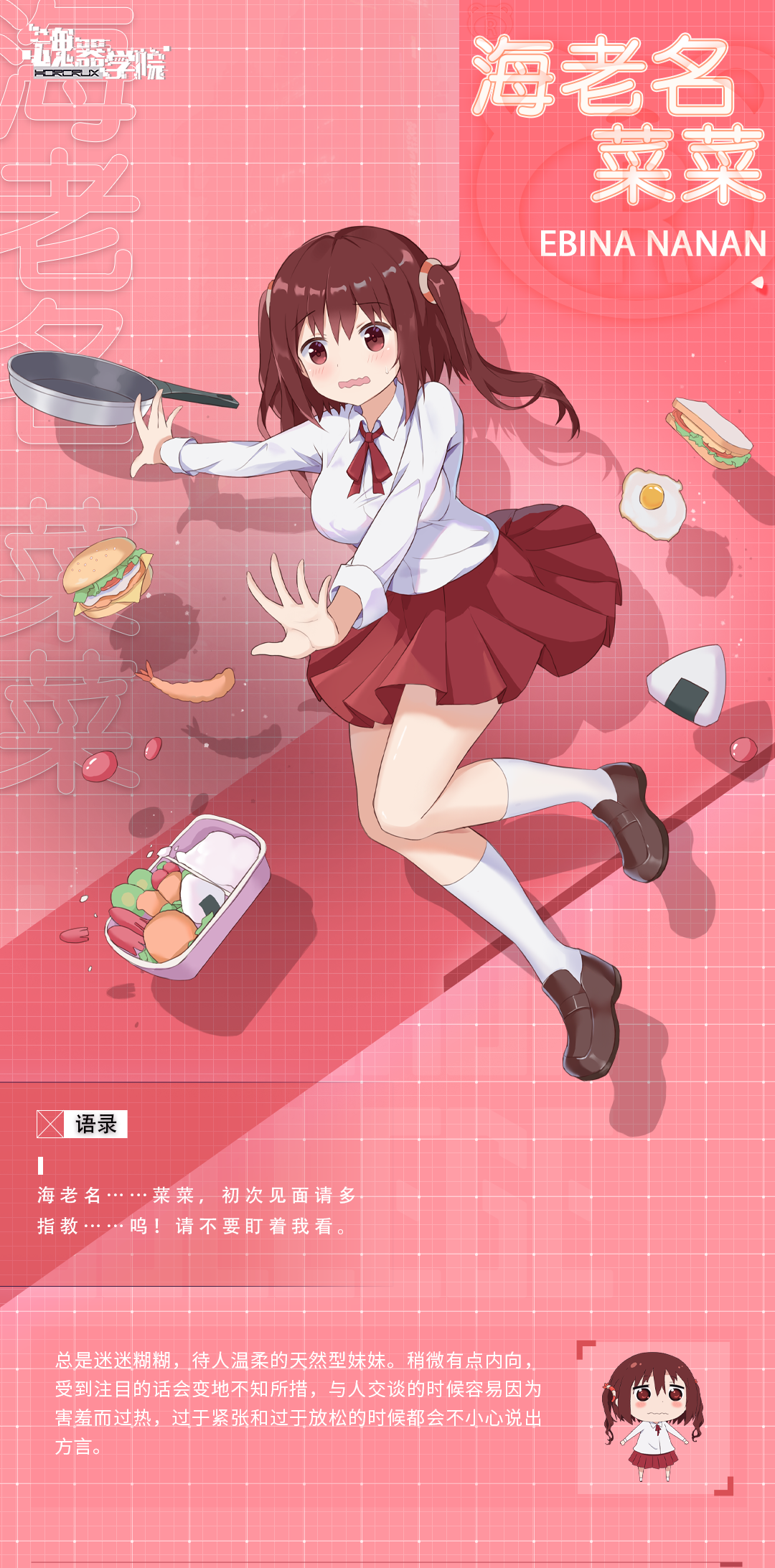 【新学员亮相】海老名菜菜