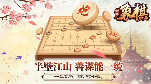 《全民象棋》版本更新倒计时