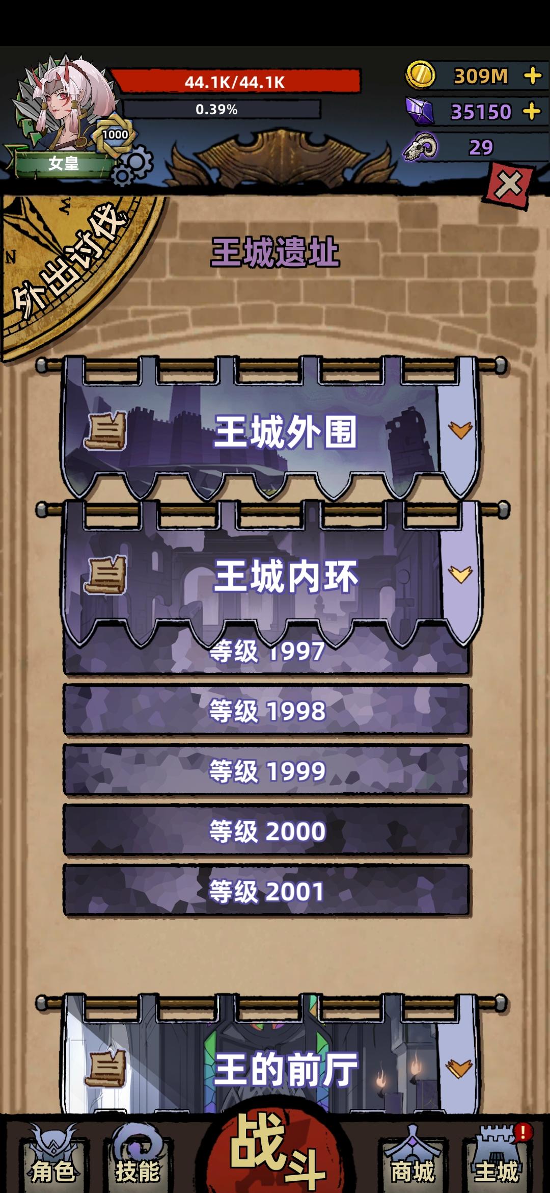 新职业 王城2000+攻略