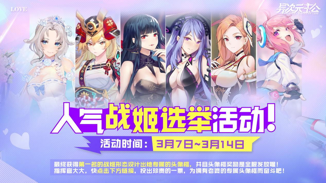 【節日活動】女神節來啦，你最喜歡哪一位？|異次元主公 - 第1張