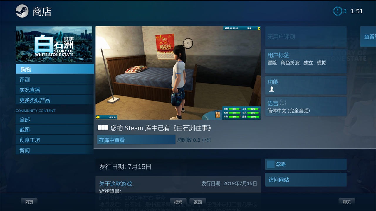 【白石洲往事】在STEAM上可以购买，算是抢先体验版吧