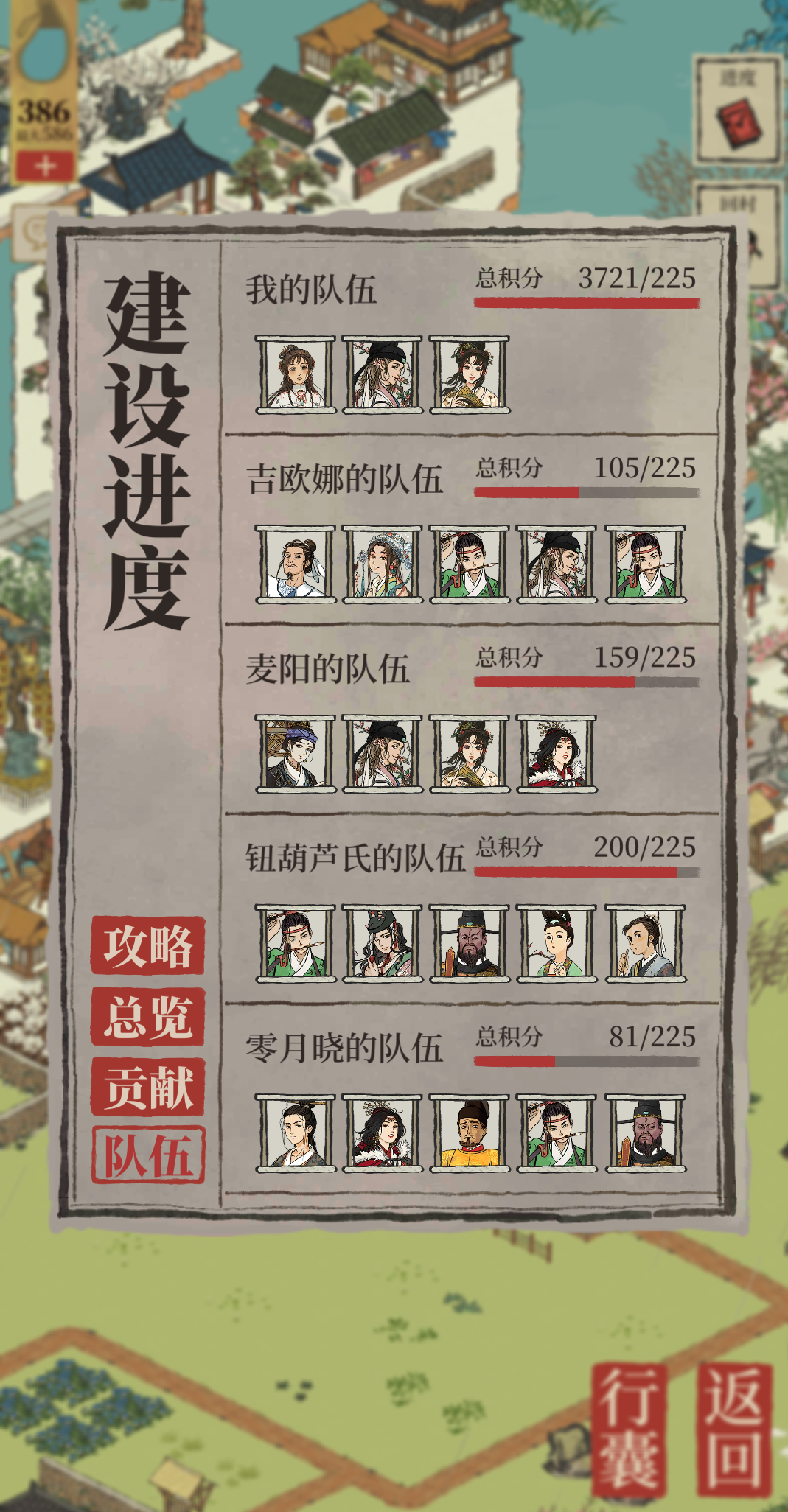 我就想问一下三人队伍是不是没有钥匙奖励 - 江南百景图好友互加