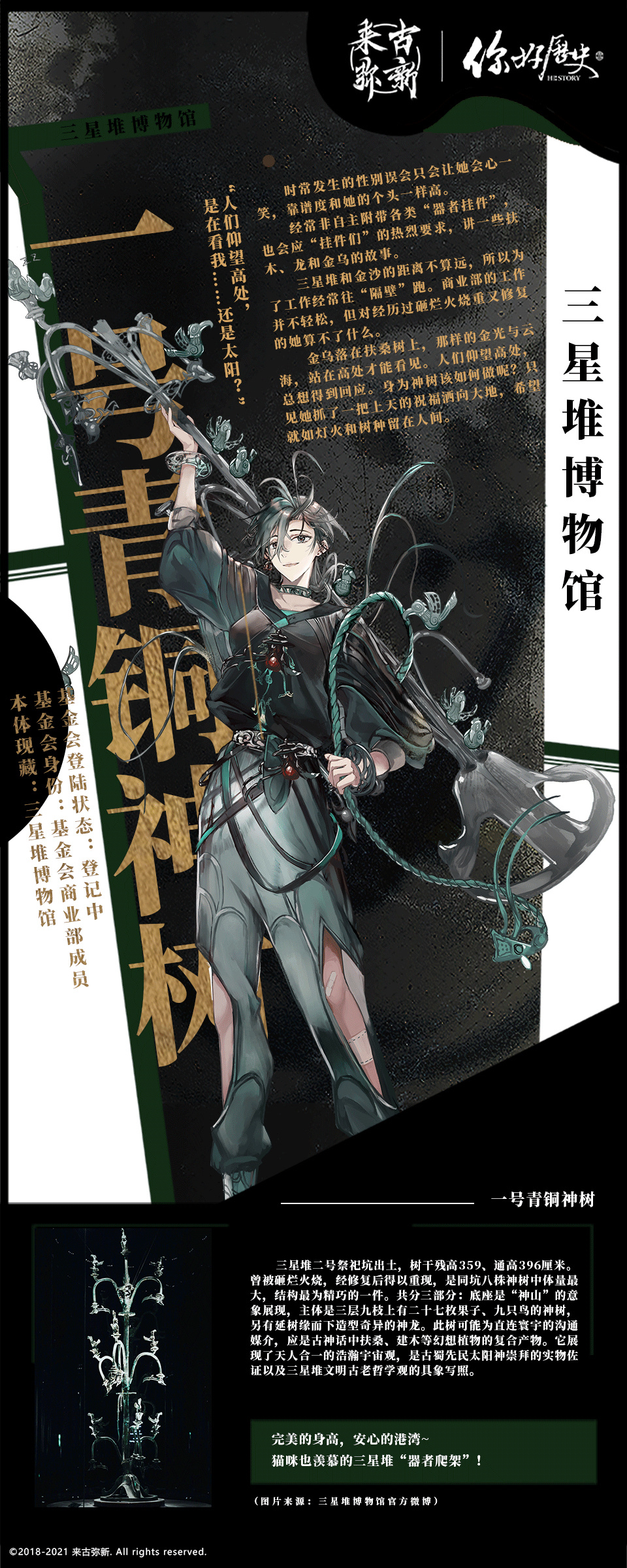 【来古弥新x你好历史】"人们仰望高处,是在看我……还是太阳?