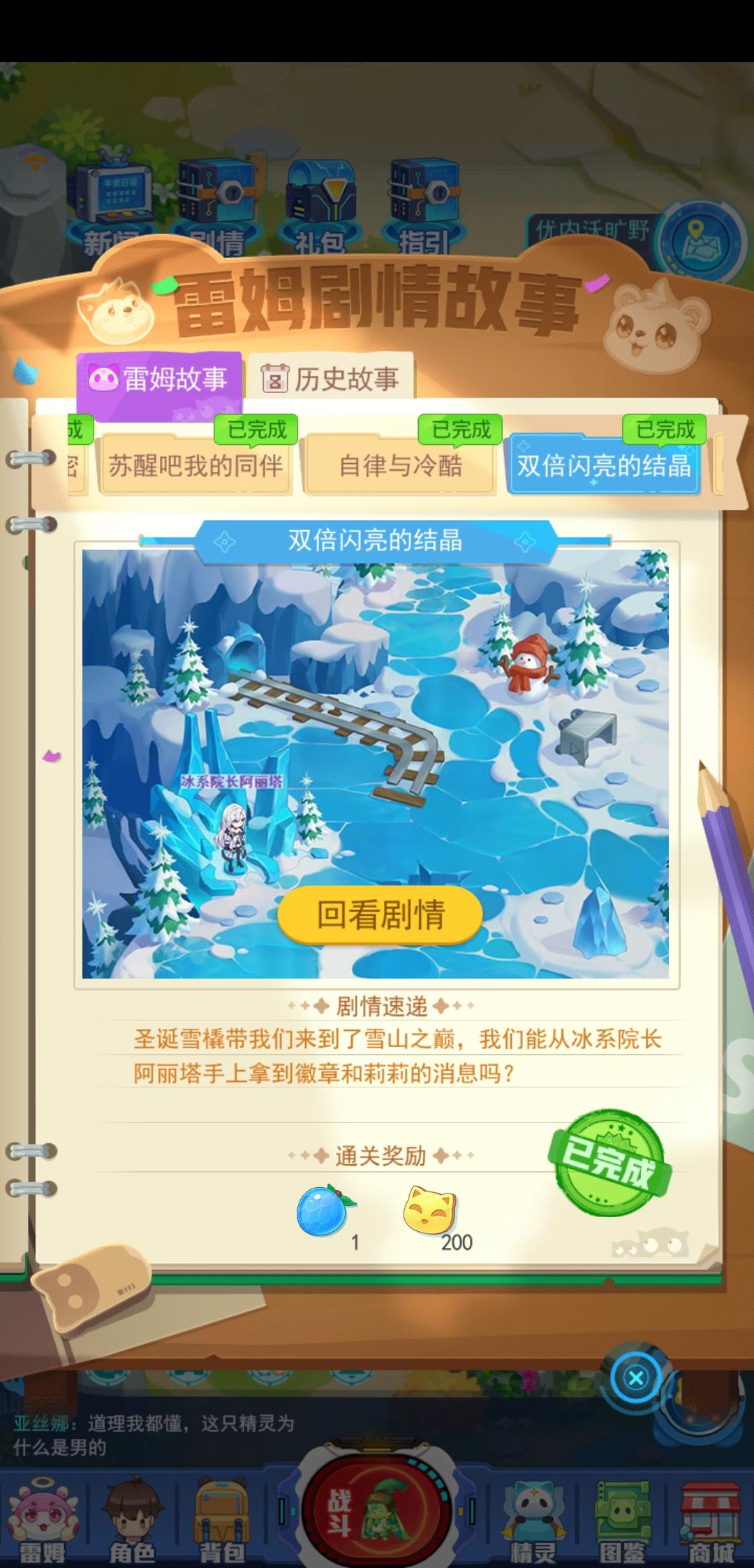 关于如何挑战冰系馆主