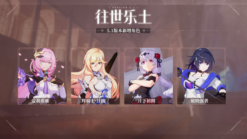 V5.1更新前瞻 | 往世乐土新增女武神情报、记忆战场SSS强敌即将登场