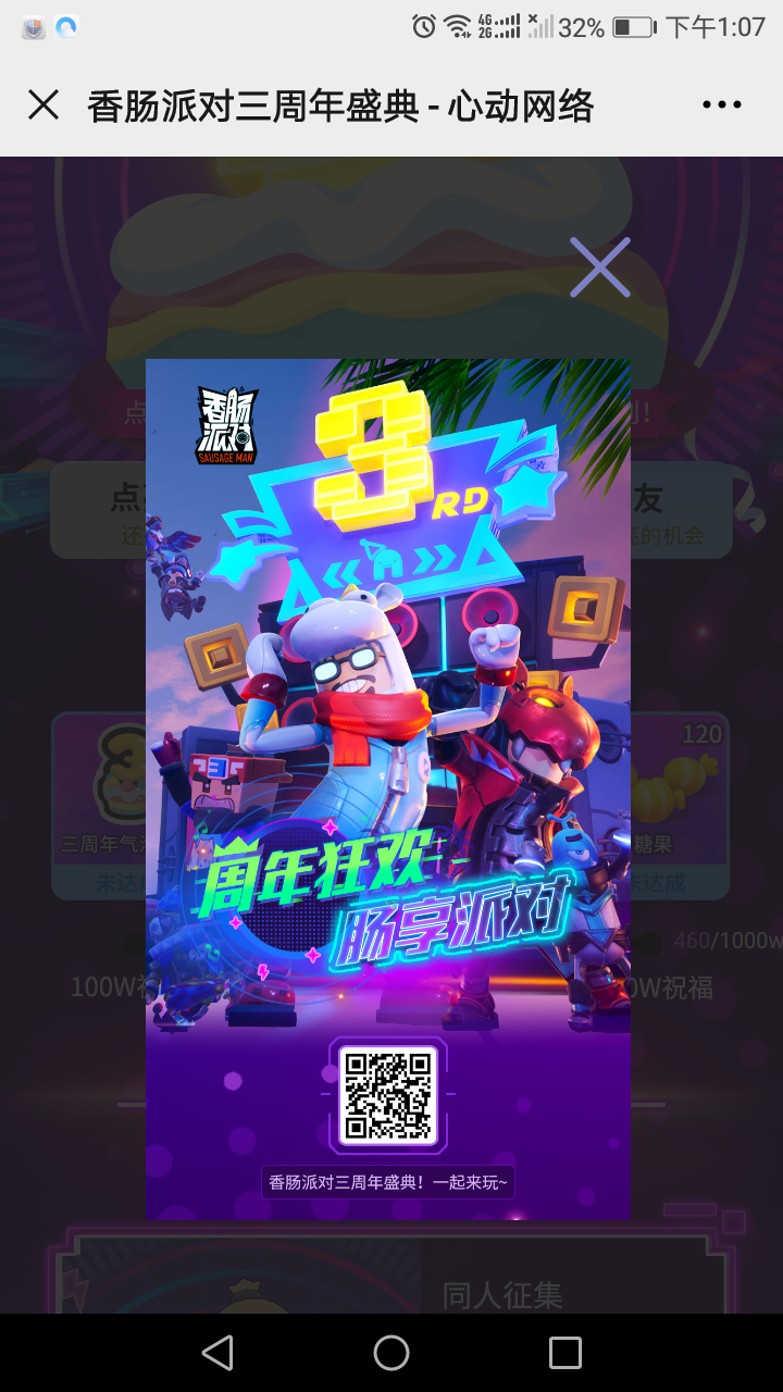 官方又发福利了,120糖果,微信二维码扫一扫 - 香肠派对综合 | taptap