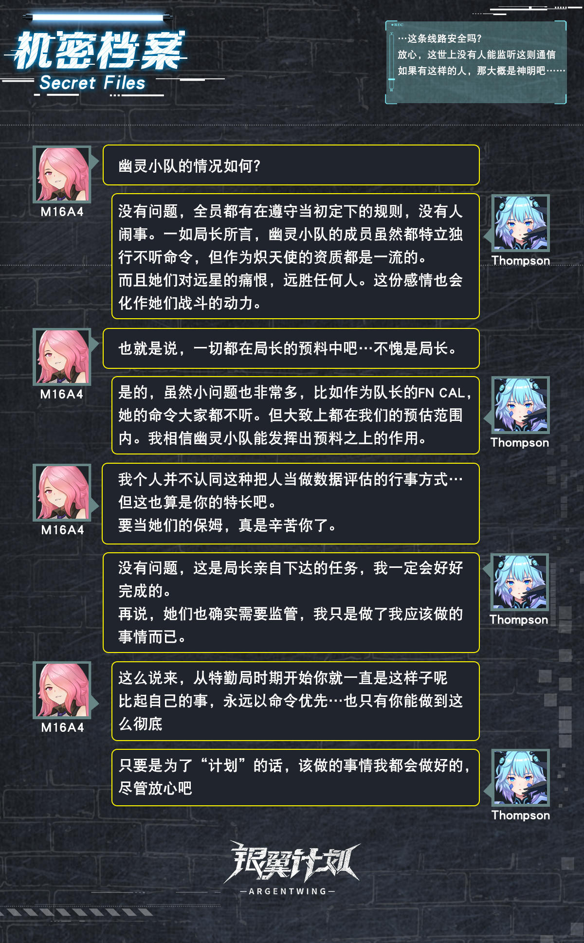 【机密档案】M16A4与Thompson的通讯