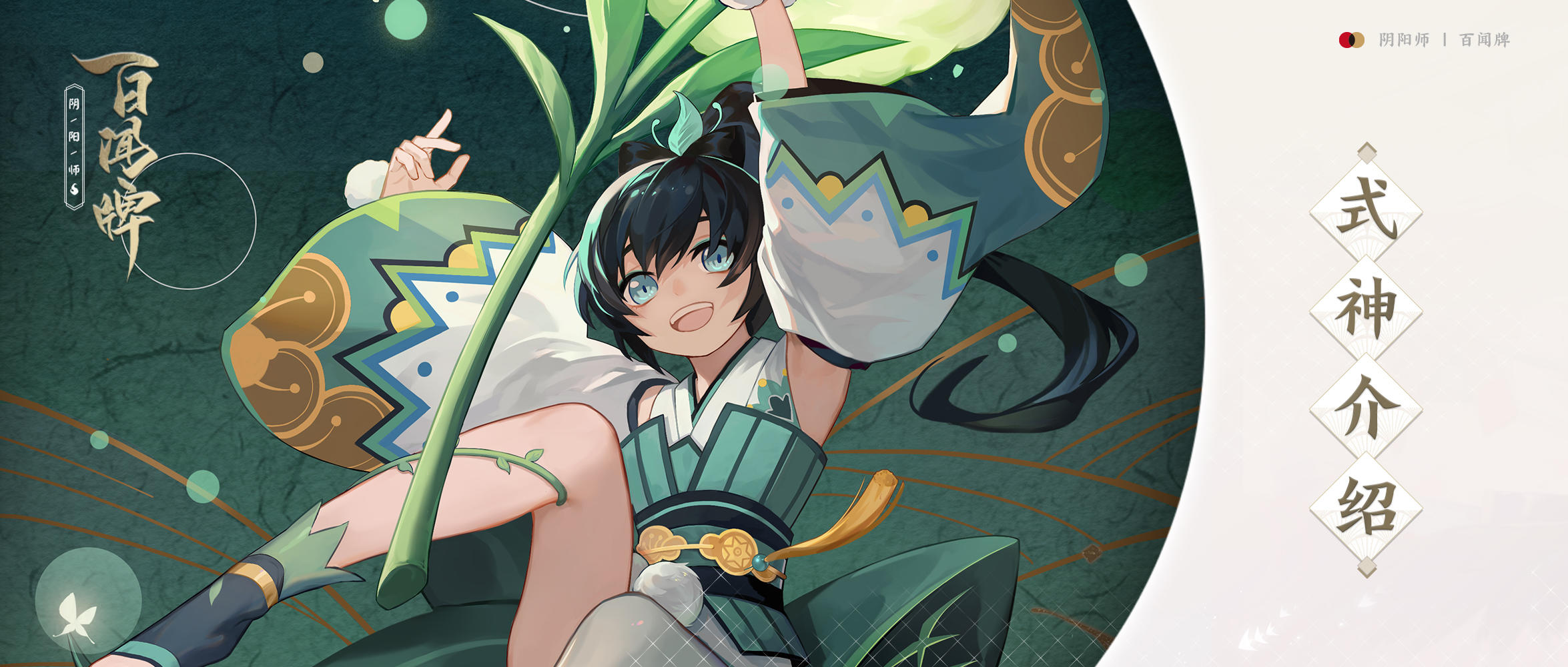 【开奖啦！】式神介绍 【萤草】让鲜花于朽木之上绽放！