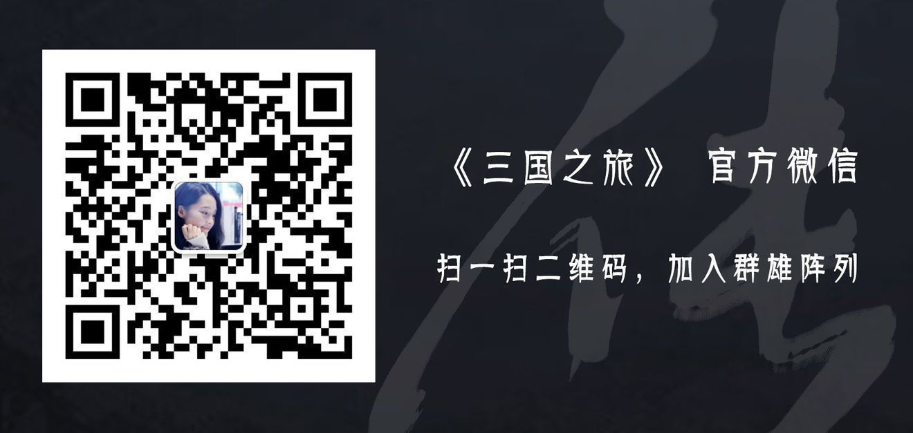 《三国之旅》新服“铁戟金戈”08月28日开启！！！