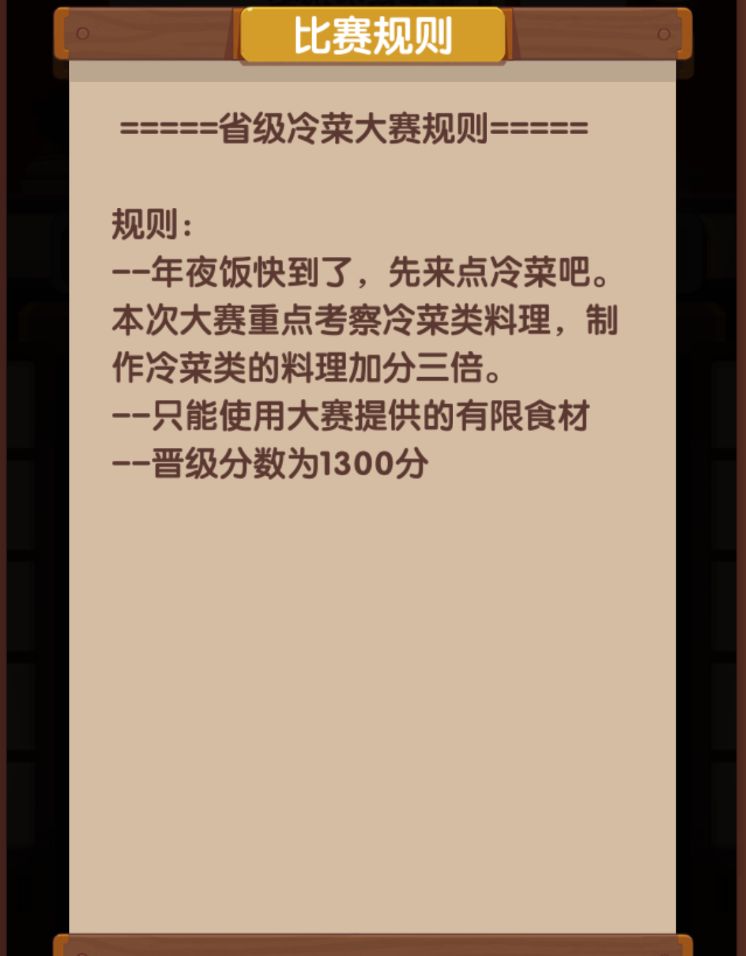厨神大赛又出奇招 爆炒江湖综合讨论 Taptap 爆炒江湖社区