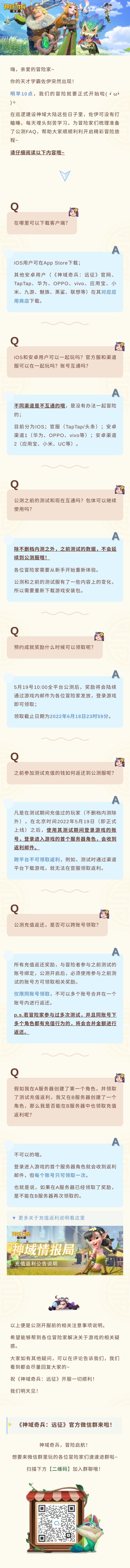 关于冒险家们近期热议问题的集中解答