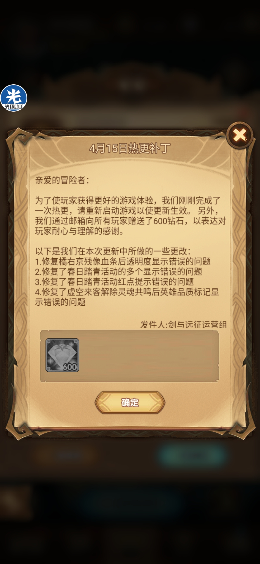 刚才更新没有拿到600钻呀 剑与远征综合 Taptap 剑与远征社区