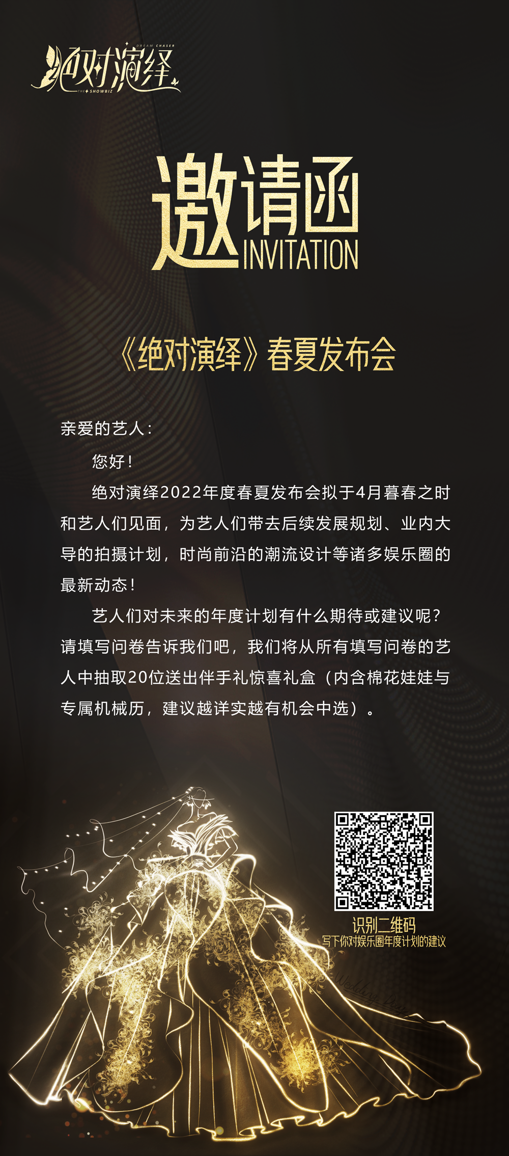 你的娱乐圈你做主！绝对演绎2022年度计划等您来写！