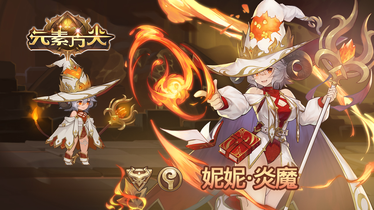 【爆料】没落的元素师家族后裔AS魔裔元素师——妮妮·炎魔