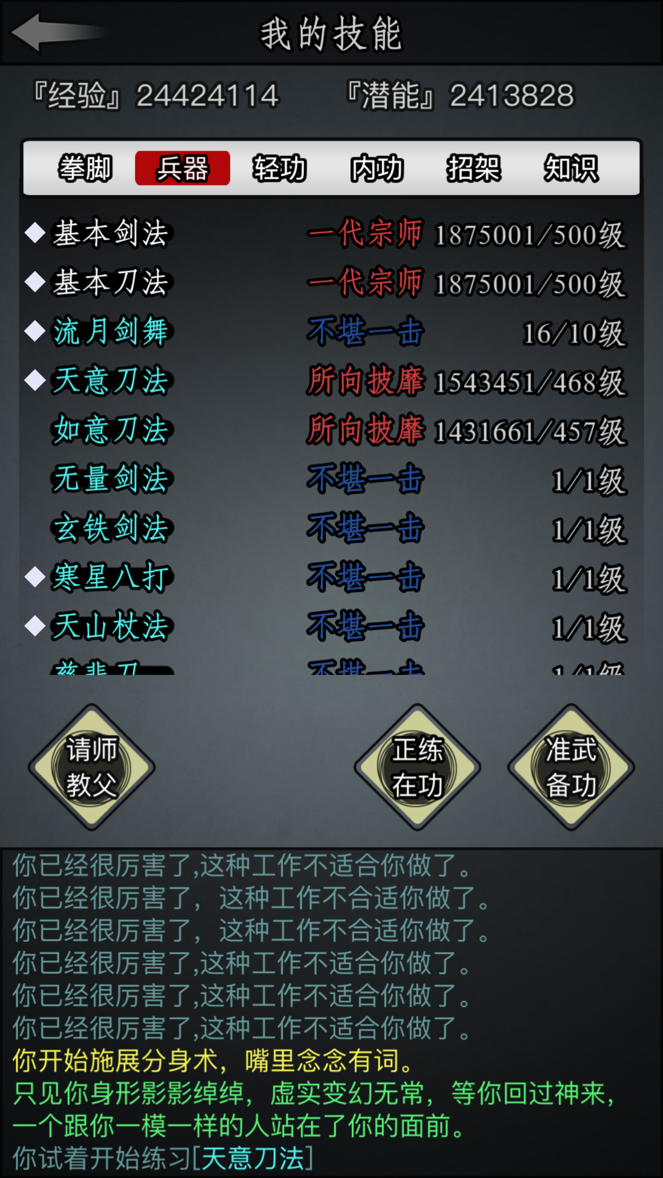 天山师傅刀法不行啊