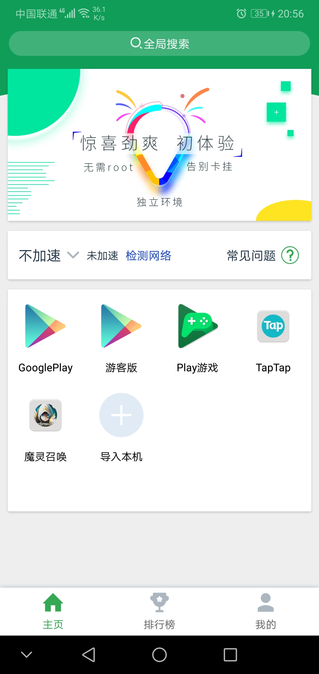 针对谷歌商店闪退问题,