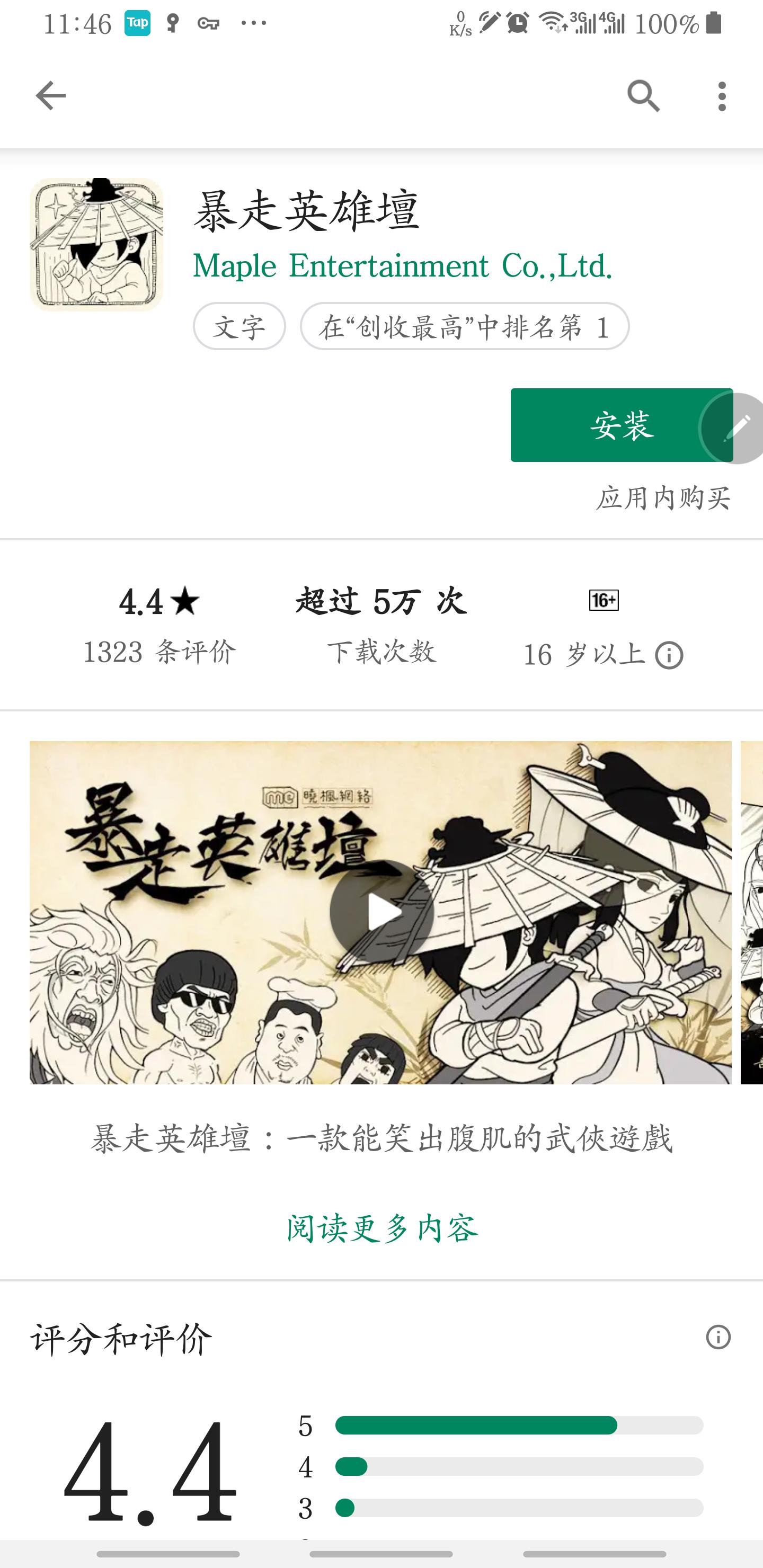 TapTap