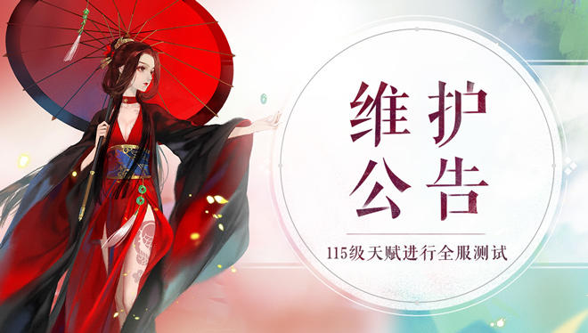 《轩辕剑龙舞云山》7月15日维护公告