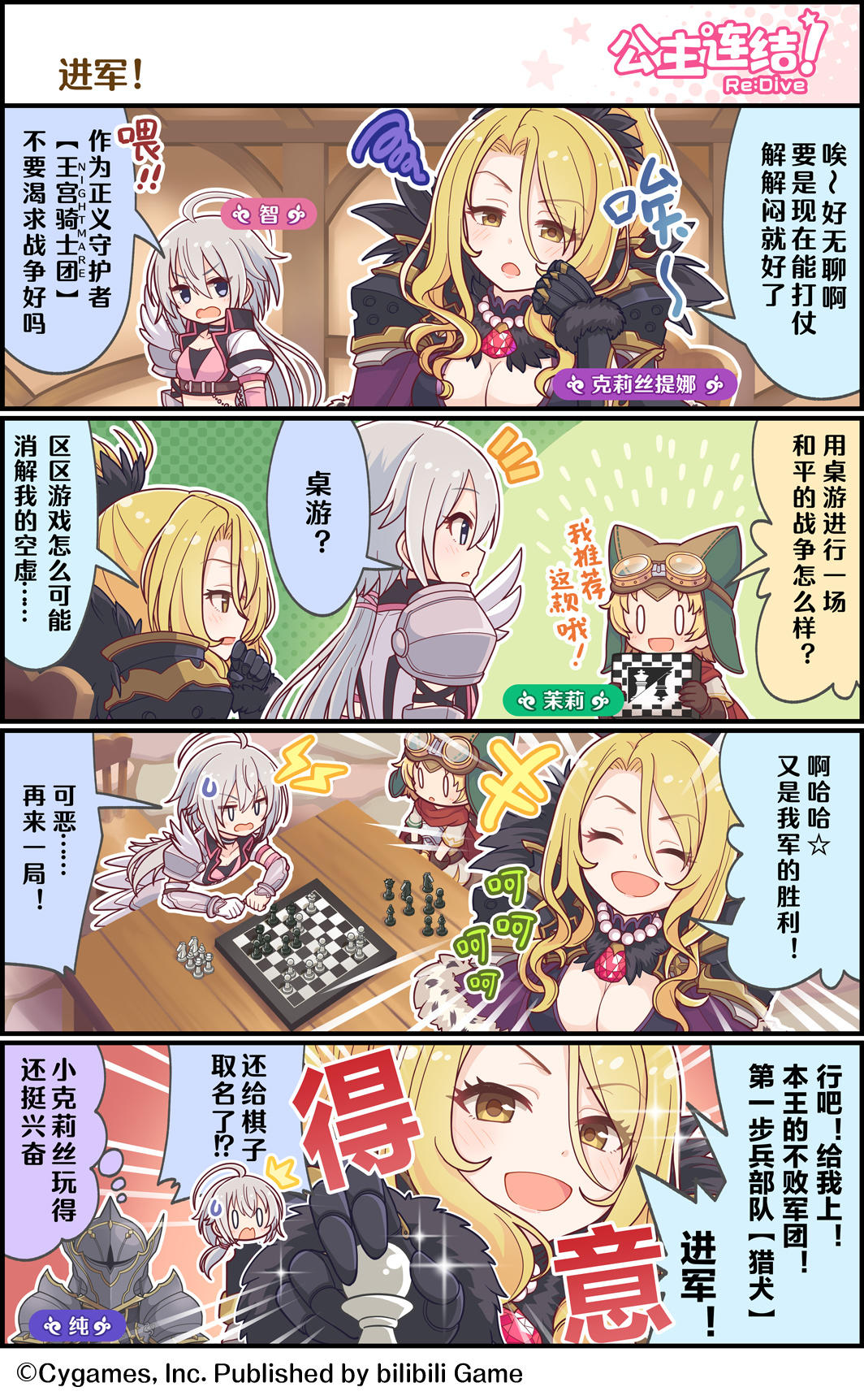 ‍四格漫画更新——「进军！」