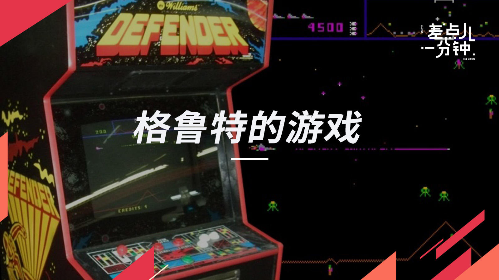 【差点儿一分钟】Vol.56复联3里格鲁特玩的什么游戏？丨机核