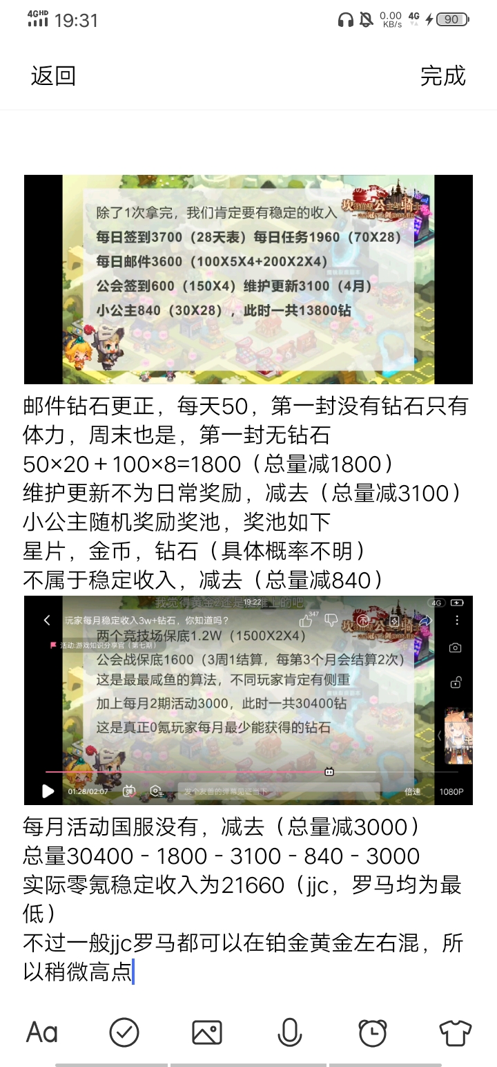 坎公每月稳定钻石收入计算（零氪）