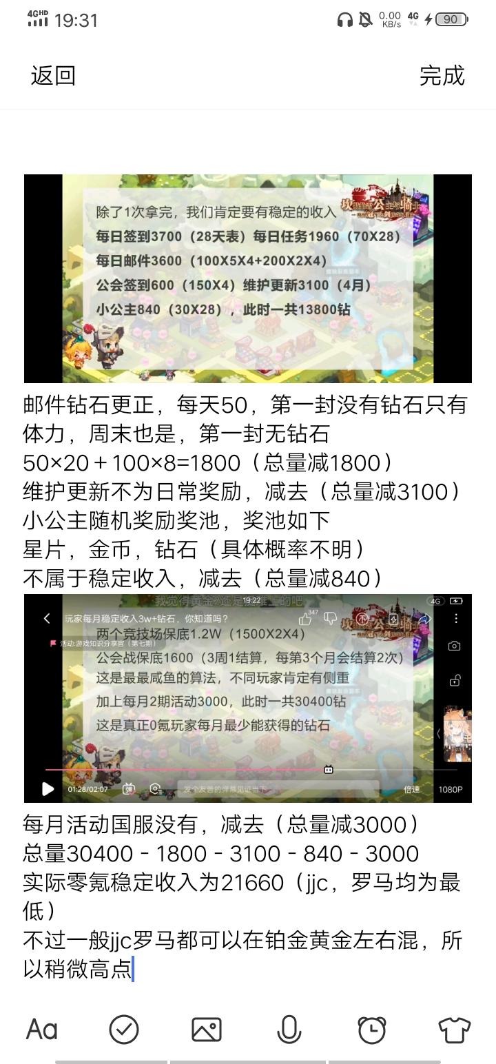 坎公每月稳定钻石收入计算（零氪）