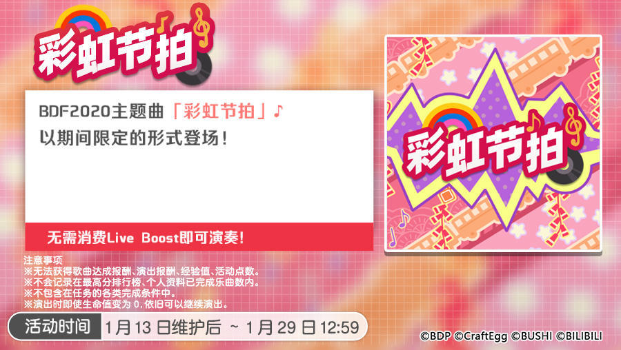 简中服 纪念期间限定歌曲《彩虹节拍》限时登场！