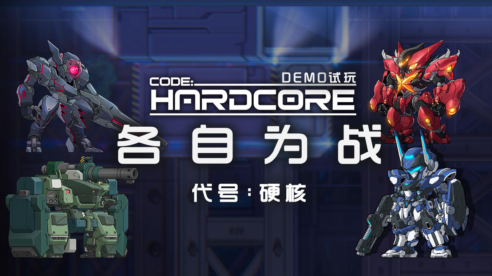 考验友情和人性的时刻？《代号：硬核》多人对战模式演示丨机核