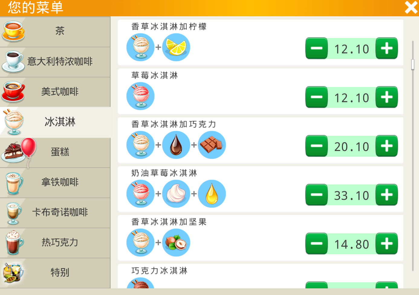 《我的咖啡厅》全部菜单食谱 精华