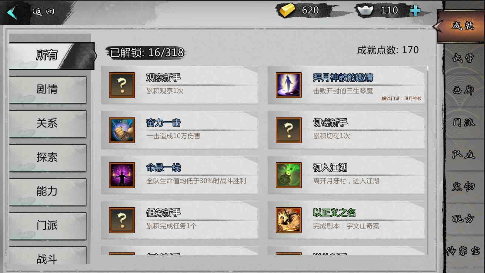 已结束【活动】看看谁是真的大佬------成就点数大比拼