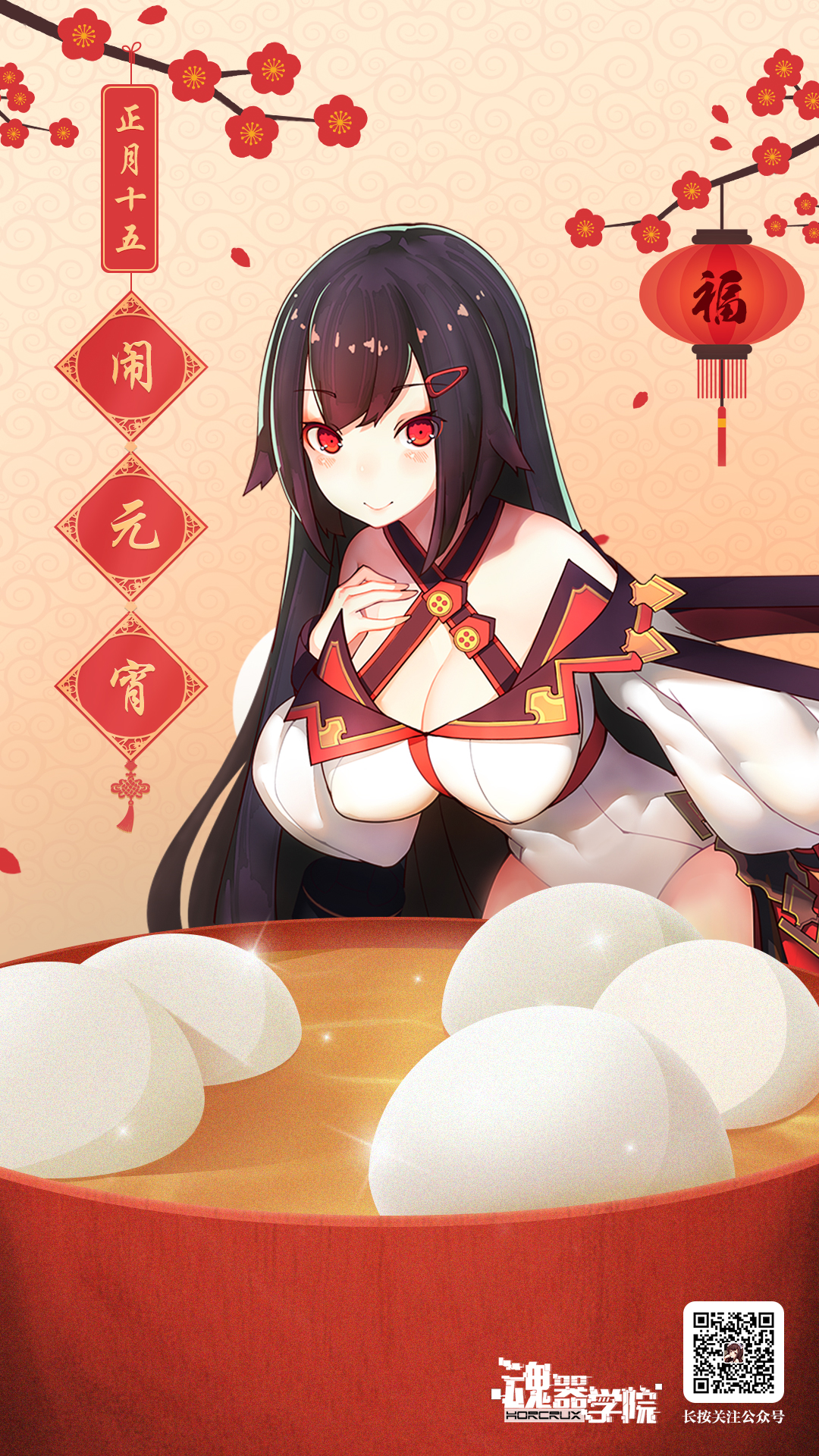 [已结束][萌新招募]鸡和马来这领，元宵节快落！(੭*ˊᵕˋ)੭*