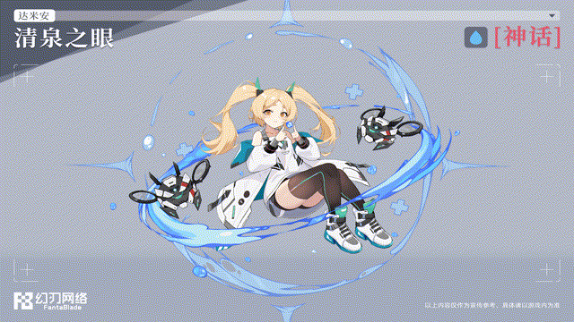 【预告】清泉之眼·达米安 12月2日 线上邀约即将开启