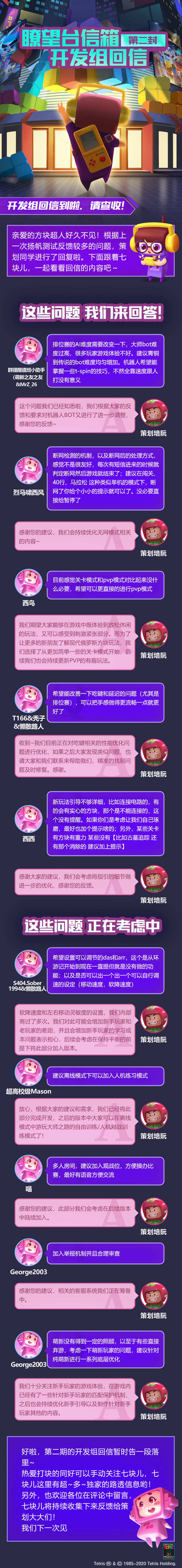 开发组回信第二期上线，快来看看前线播报吧