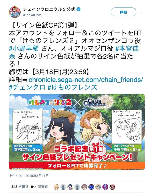 日版 鎖鏈戰記3 與 動物朋友2 合作活動將於3月19日開跑 活動內容搶先看 チェインクロニクル３ チェインシナリオ王道rpg 综合 Taptap チェインクロニクル３ チェインシナリオ王道rpg 社区