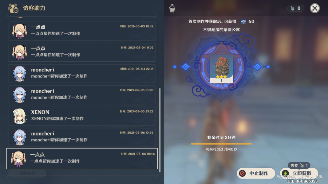 （搬运/侵删）【小技巧】如何设置尘歌壶开放状态？