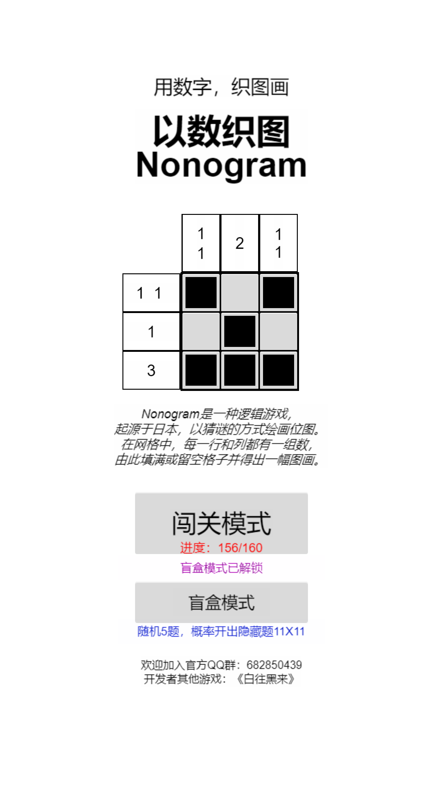 以数织图Nonogram推出盲盒模式！快来试试运气吧！