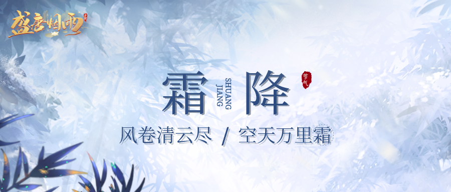 【11月1日获奖名单公布】有奖互动 | 霜降至，福利来（首次送出海报周边！）