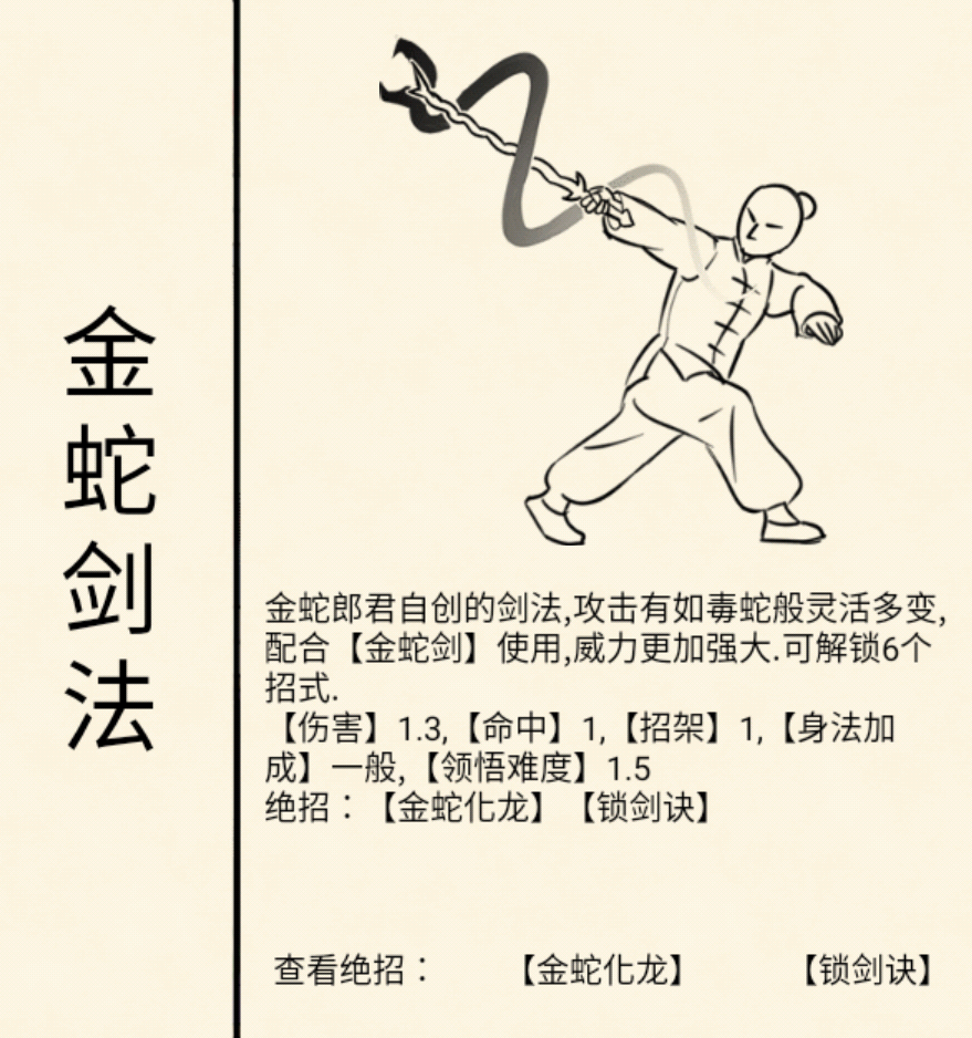 【不专业评测系列】金蛇剑，一个被无限低估的武学|暴走英雄坛 - 第3张