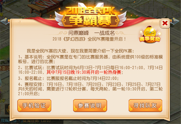 最高200万奖金！《梦幻西游》手游全民PK争霸赛报名火热开启