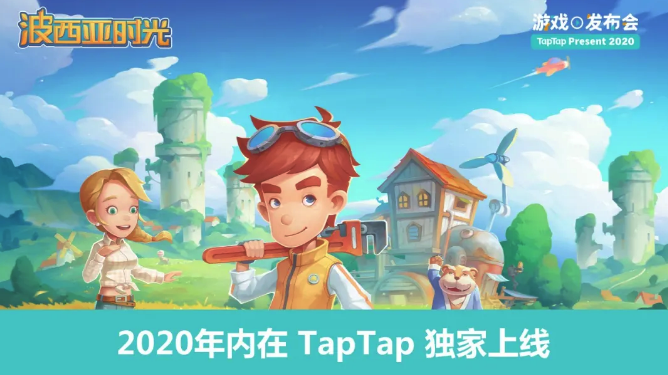 《波西亚时光》2020年内在 TapTap 独家上线