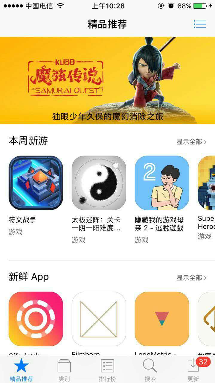 快讯：《太极迷阵》已获苹果中国区首页推荐！