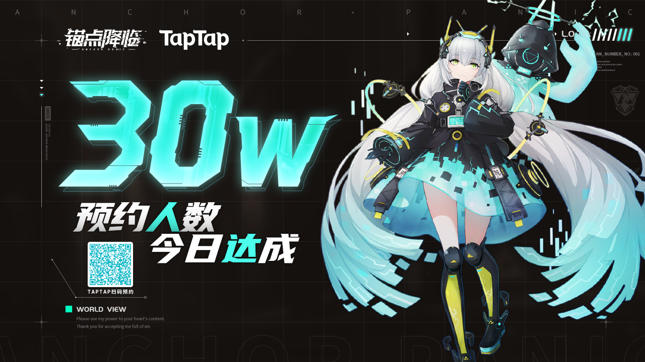 （已开奖）【抽奖活动】《锚点降临》TapTap 30万预约达成！送皮卡丘联名耳机！