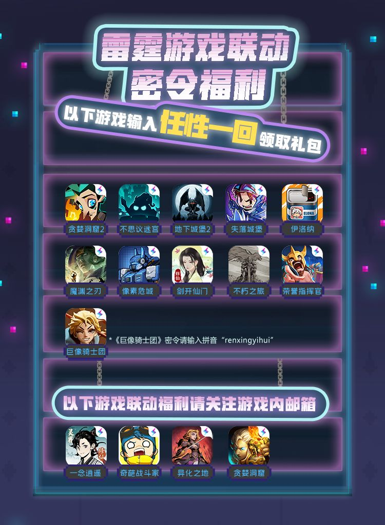 《魔法洞穴2》上线，领取雷霆游戏联动密令福利