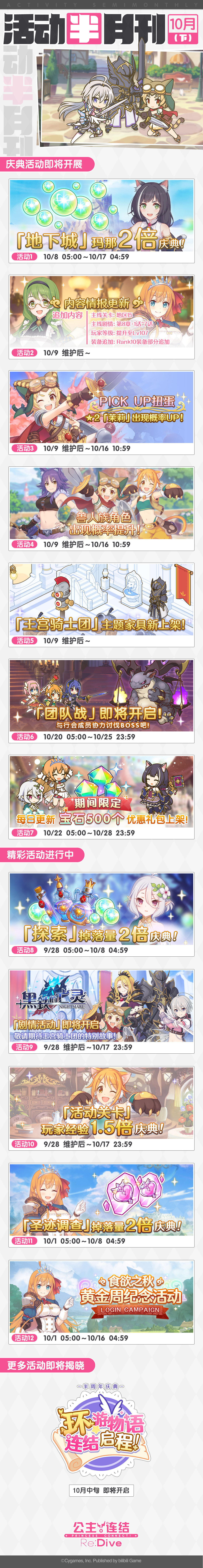 十月下旬常规活动开展预告