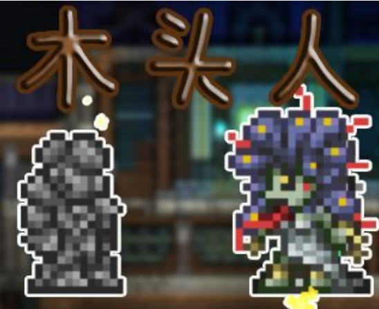 【LC攻略组&LC建筑/电路设计组】下载器新图详解——木 头 人